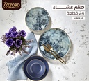 طقم عشاء بورسيلين 24 قطعه oxford 