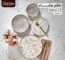 طقم عشاء بورسيلين 24 قطعه oxford 