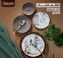 طقم عشاء بورسيلين 24 قطعه oxford 