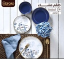 طقم عشاء بورسيلين 24 قطعه oxford 