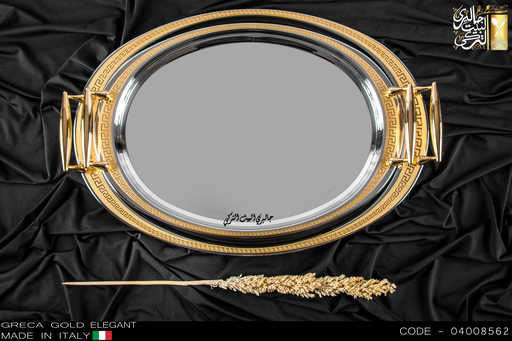 [04008562] طقم صوانى ايطالى 2 قطعة GRECA GOLD ELEGANT